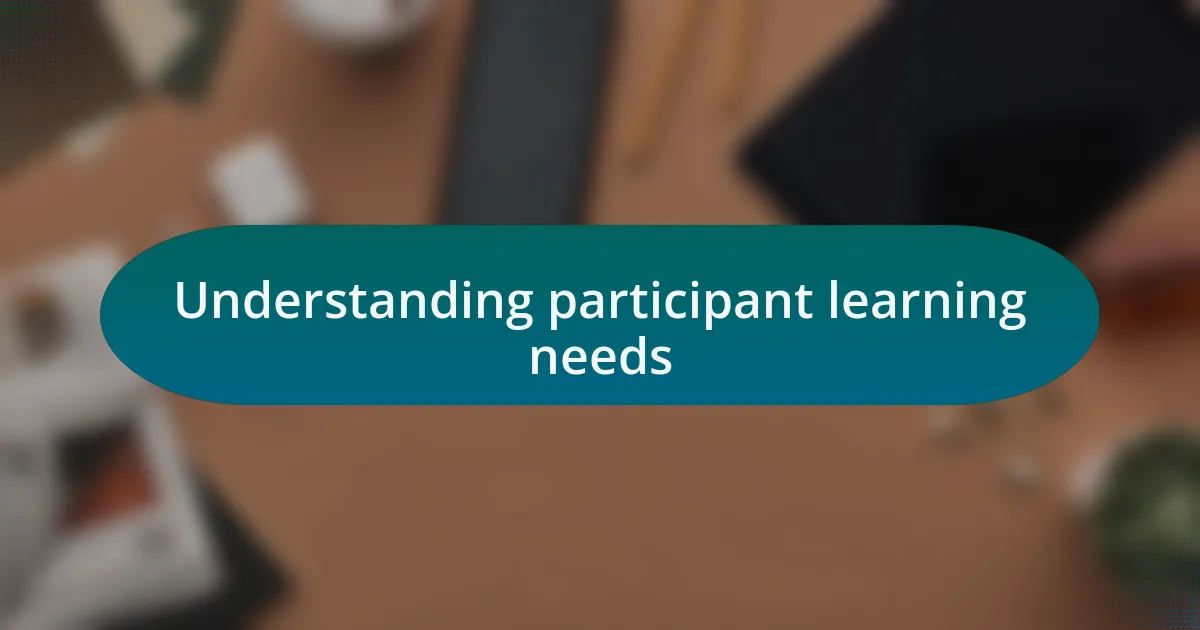 Understanding participant learning needs